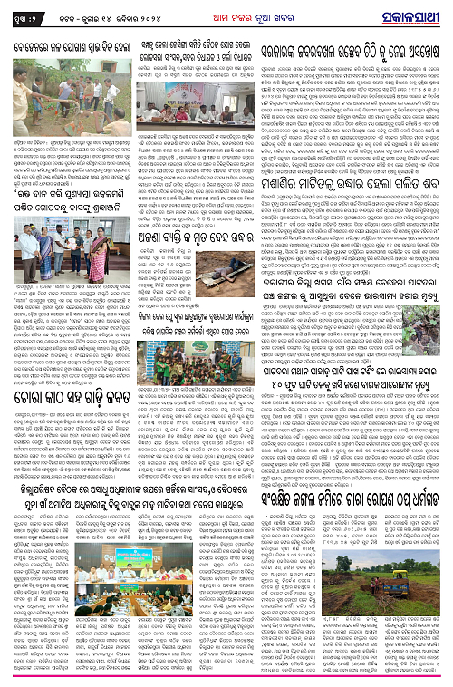 Sakal Sathi 14-4-page-002