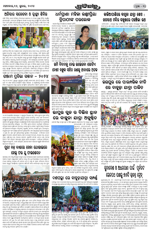 pratikar-16jul24-page-003