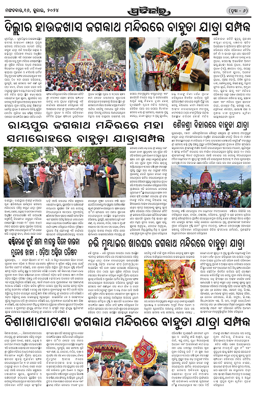 pratikar-16jul24-page-006