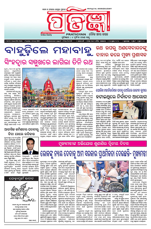 Pratigyan 16 July-page-001