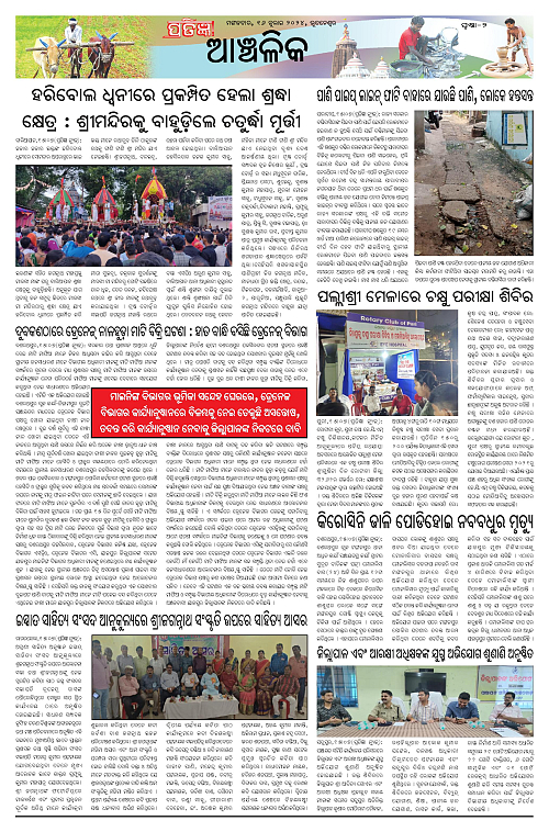 Pratigyan 16 July-page-002