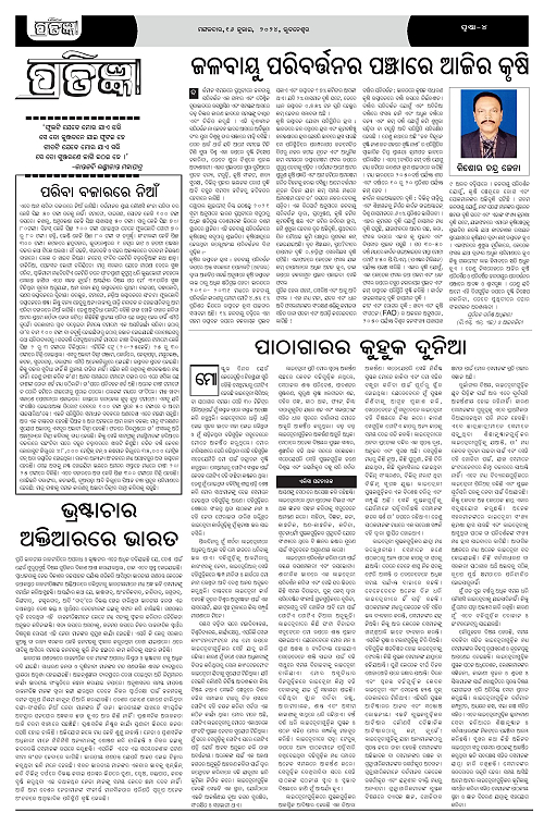 Pratigyan 16 July-page-004