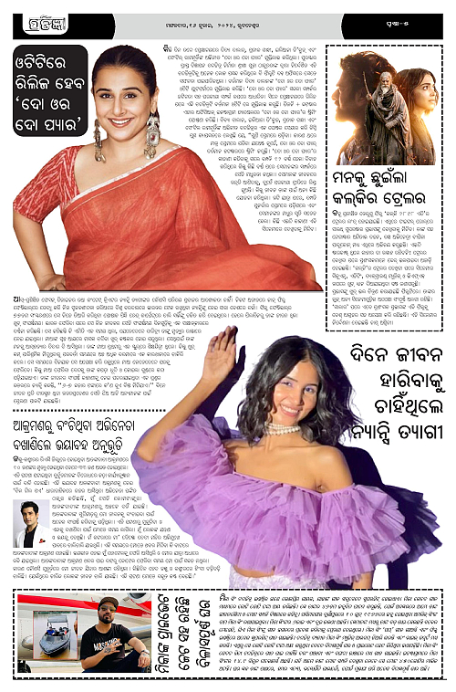 Pratigyan 16 July-page-005