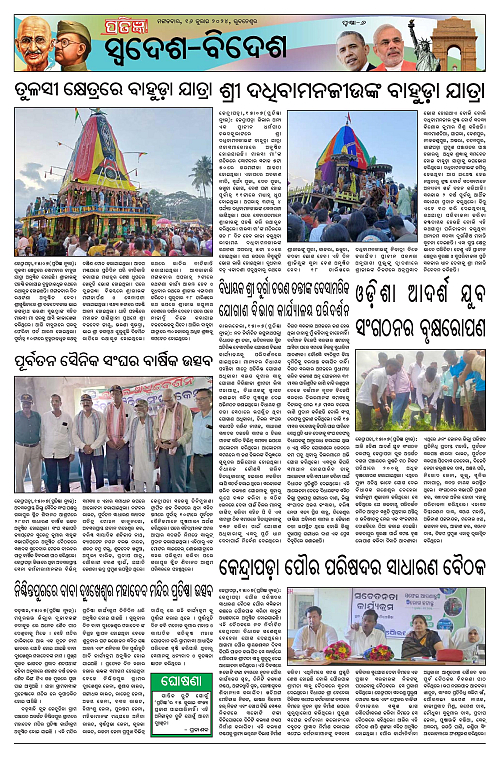 Pratigyan 16 July-page-006