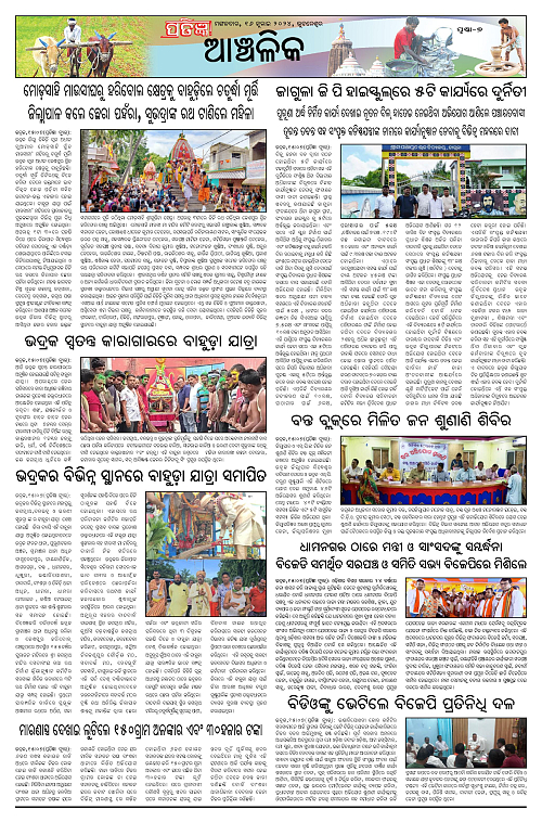 Pratigyan 16 July-page-007