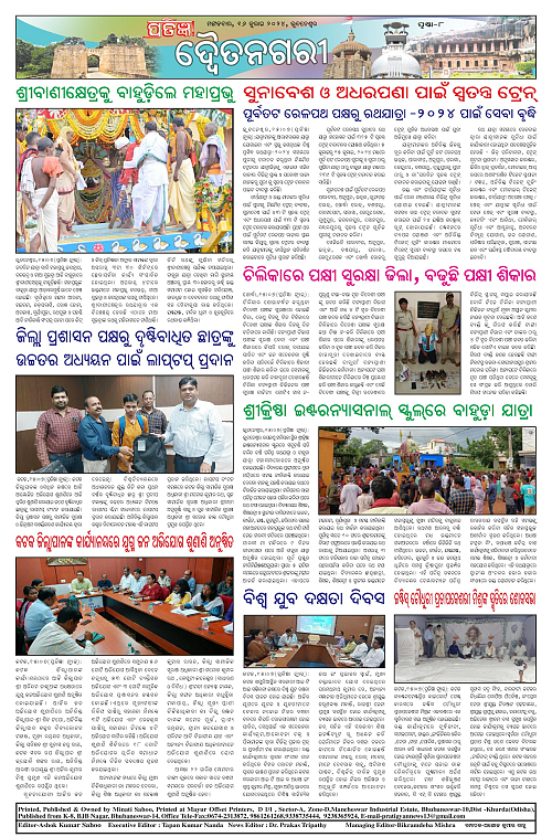 Pratigyan 16 July-page-008
