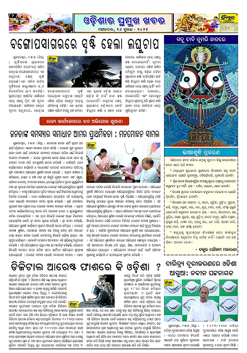 Himmat 16.07.2024 (Tuesday)-page-002