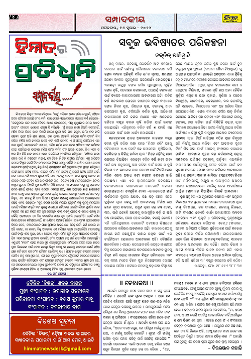 Himmat 16.07.2024 (Tuesday)-page-004