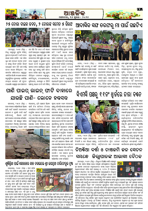 Himmat 16.07.2024 (Tuesday)-page-005