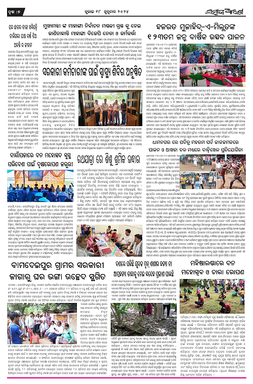 SAMAJ AINA 18-page-007