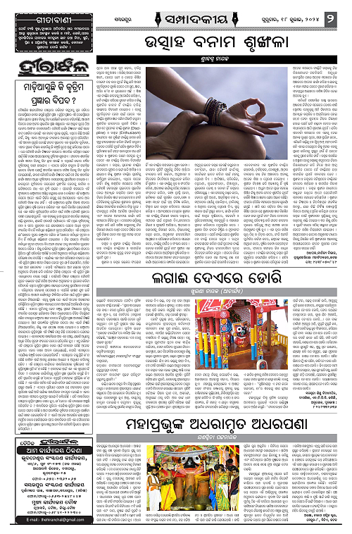 HIRANCHAL18-07-2024-page-002