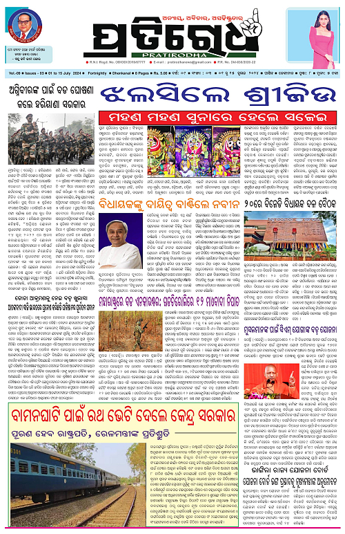 Pratirodha-01_15-July-2024-page-001