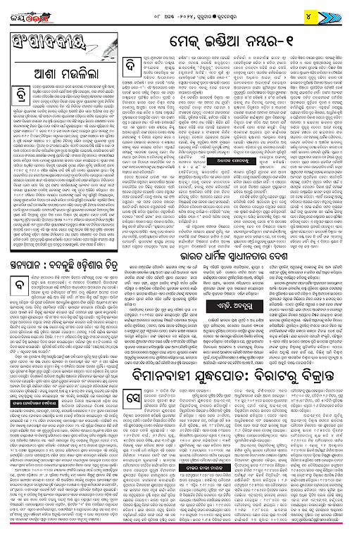 Jay-Odisha-08-08-2024-page-004