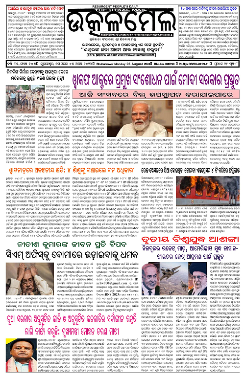 UtkalMail-05-AUG-2024-page-001
