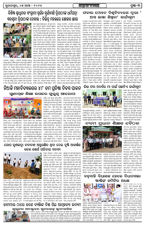 UtkalMail-05-AUG-2024-page-003
