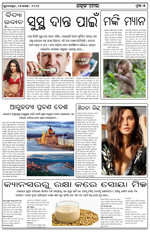 UtkalMail-05-AUG-2024-page-005