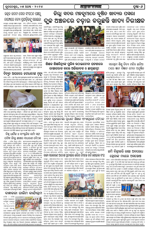 UtkalMail-05-AUG-2024-page-006