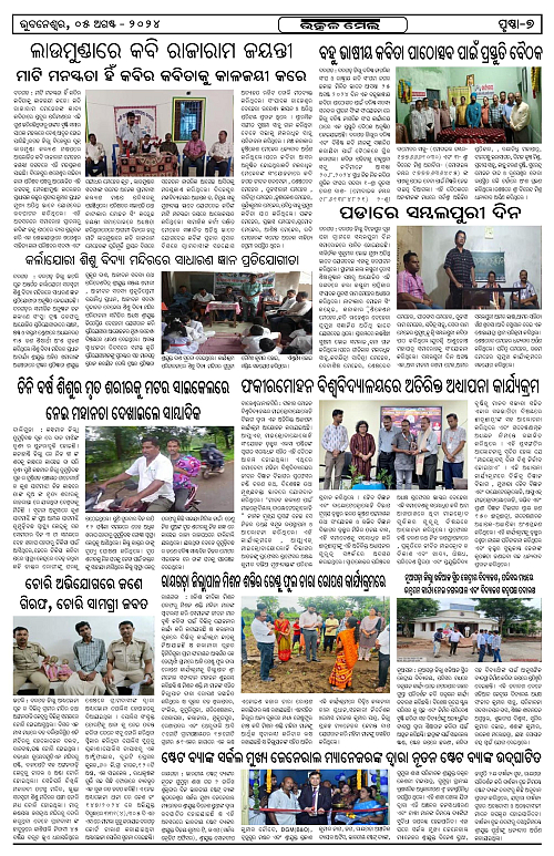 UtkalMail-05-AUG-2024-page-007