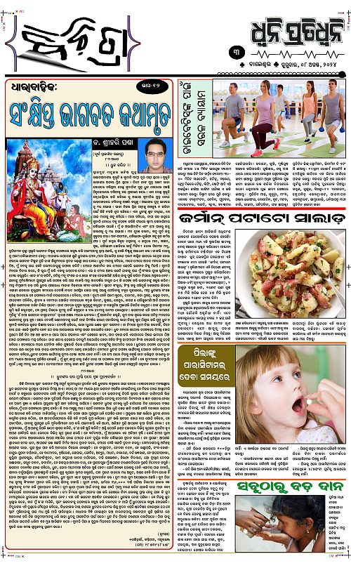 dhwanipratidhwani-08-08-2024-page-003