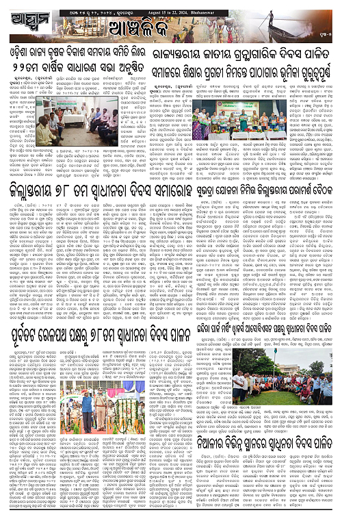 Awhawan-15To22-Aug-2024-page-005
