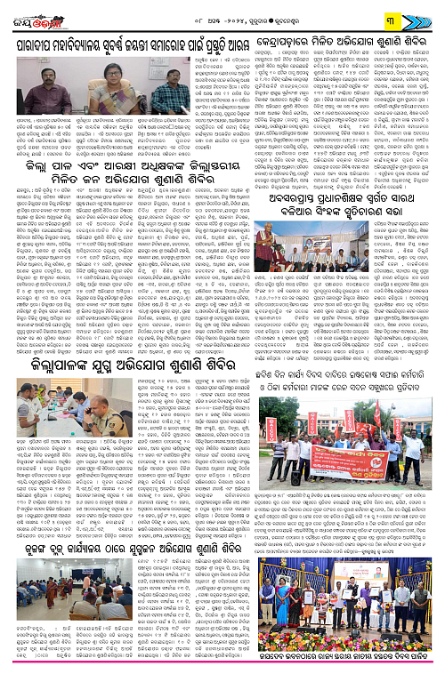 Jay-Odisha-08-08-2024-page-003