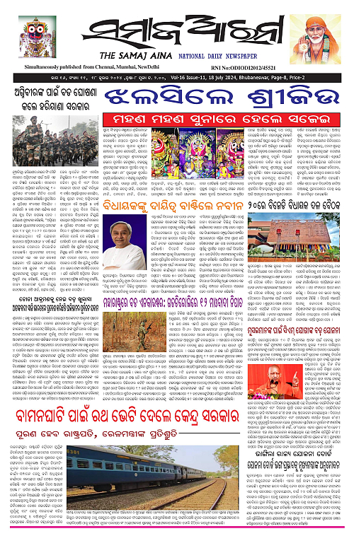 SAMAJ AINA 18-page-001